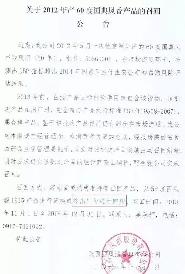 中国大牌白酒惊爆塑化剂超标！毒性是三聚氰胺20倍（组图） - 6