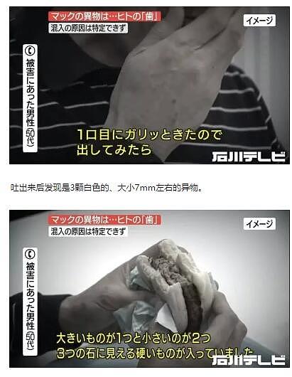 日本一麦当劳汉堡被吃出3颗人类牙齿 原因不明（组图） - 1
