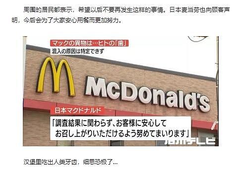 日本一麦当劳汉堡被吃出3颗人类牙齿 原因不明（组图） - 4