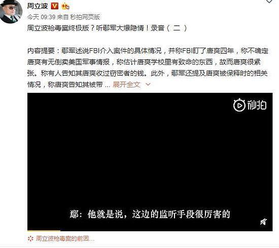 周立波公开录音：毒品是唐爽的 他被警方盯了四年（组图） - 4