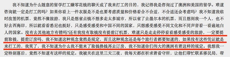 中国女白领哭诉：“来澳洲却被关进看守所，受尽非人折磨！”（组图） - 8