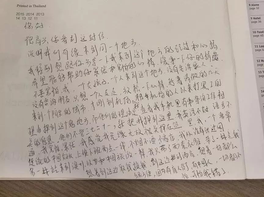 中国女白领哭诉：“来澳洲却被关进看守所，受尽非人折磨！”（组图） - 15