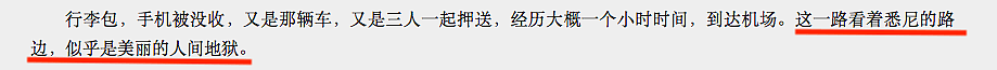 中国女白领哭诉：“来澳洲却被关进看守所，受尽非人折磨！”（组图） - 17