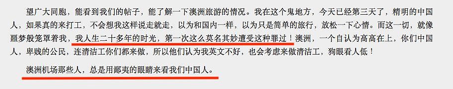 中国女白领哭诉：“来澳洲却被关进看守所，受尽非人折磨！”（组图） - 21