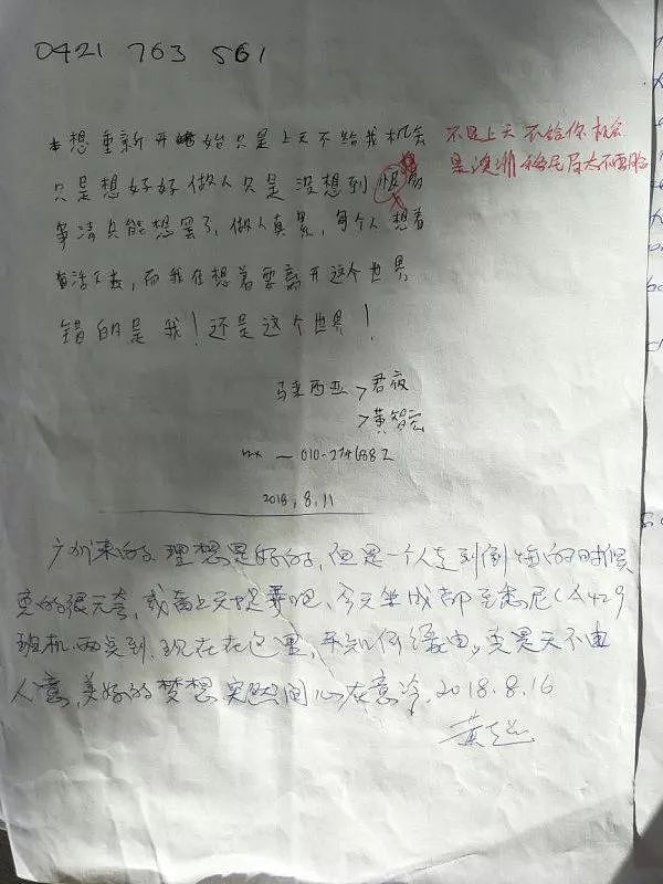 中国女白领哭诉：“来澳洲却被关进看守所，受尽非人折磨！”（组图） - 24