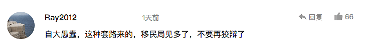 中国女白领哭诉：“来澳洲却被关进看守所，受尽非人折磨！”（组图） - 28