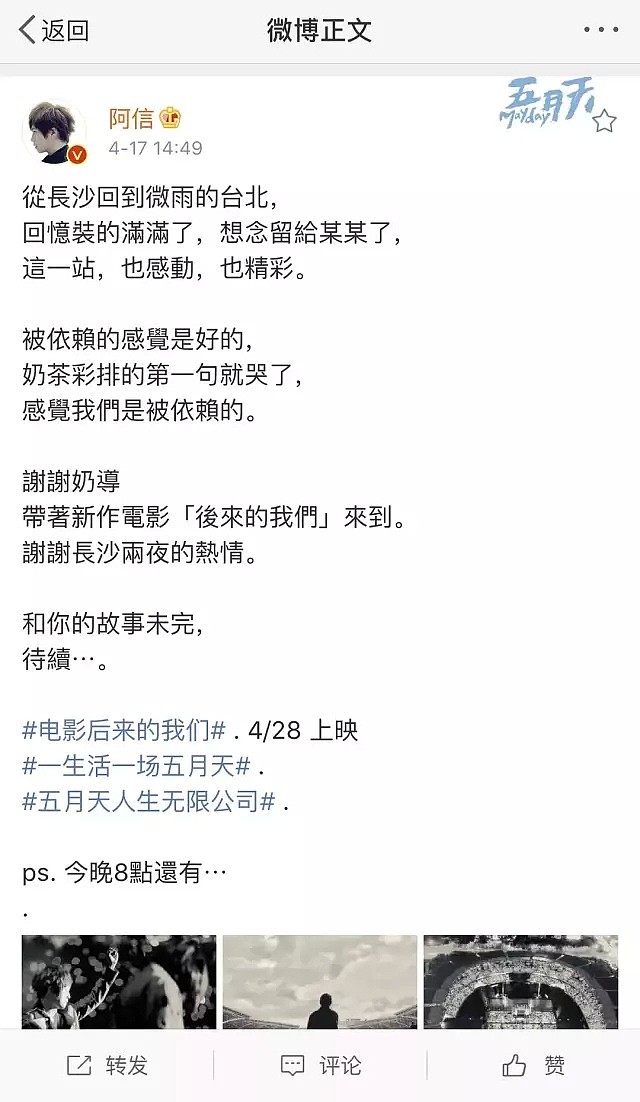 天惹！蔡依林和五月天阿信被爆地下情！大半年恩爱蛛丝马迹被扒出（组图） - 17