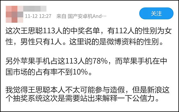 王思聪抽113人平分113万，中奖112位是女生？微博CEO发声了…（组图） - 6