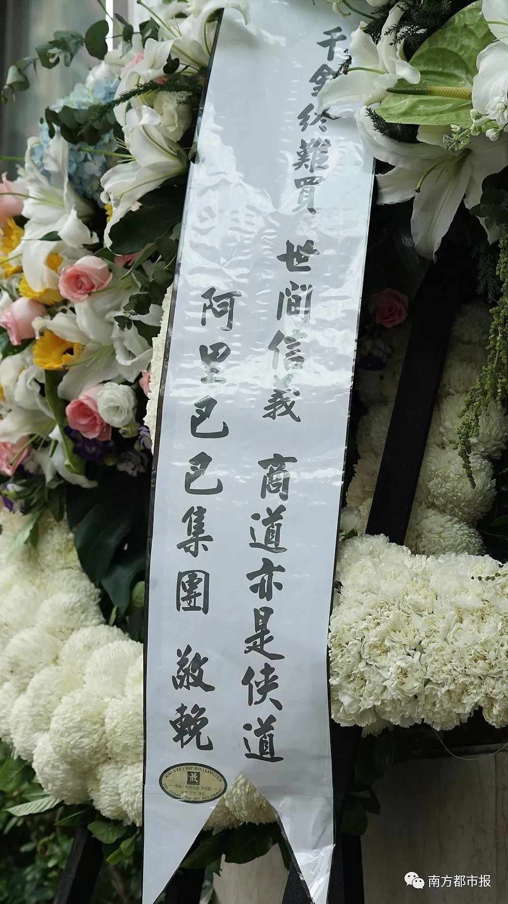 金庸葬礼昨日举行，刘德华、倪匡、马云都来送最后一程（组图） - 5
