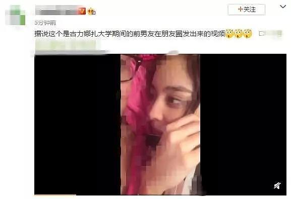 古力娜扎不雅照被疯传？前男友曝光小视频，网友：大写的渣！（组图） - 1