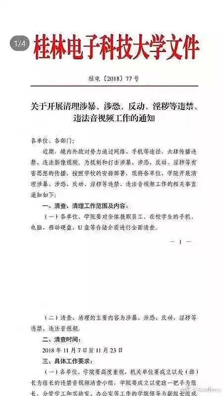 不是P的！高校红头文件要求清查师生电脑手机，网友炸了（组图） - 1