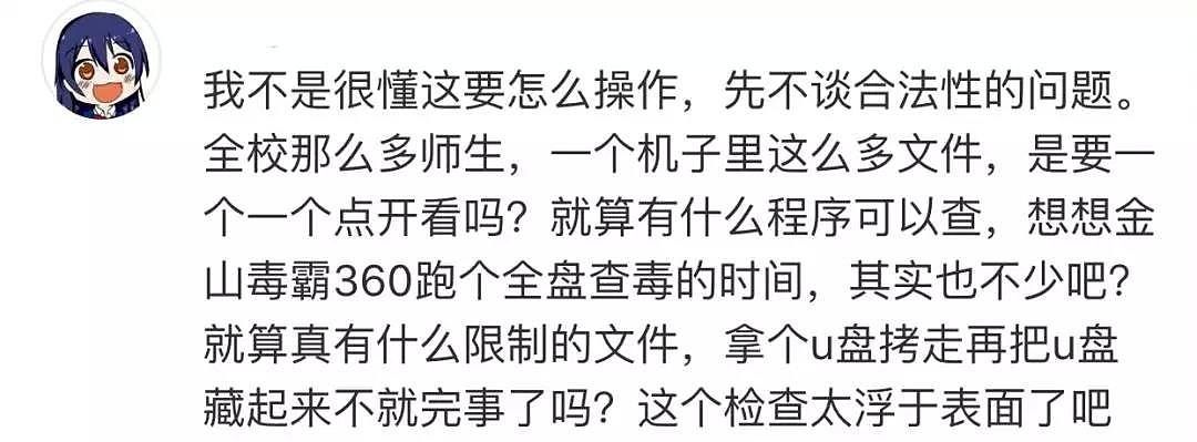 不是P的！高校红头文件要求清查师生电脑手机，网友炸了（组图） - 8