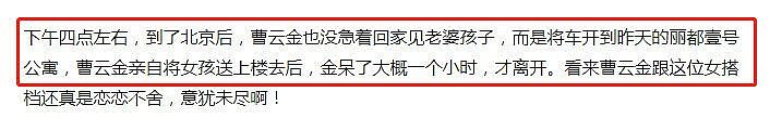 网曝曹云金在妻子产后有小动作？携长发美女共赴酒店整夜未出 - 11