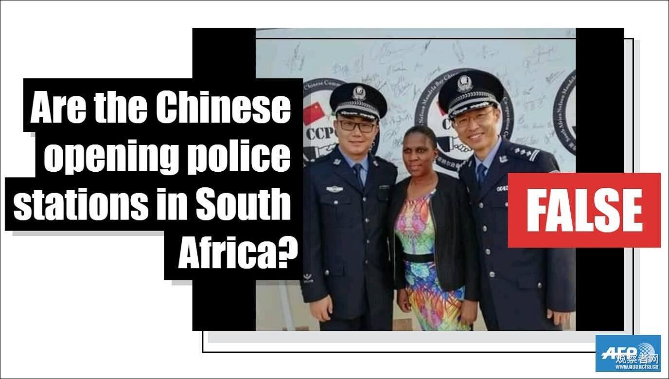 中国在南非建警察局？外媒都看不下去了（组图） - 3