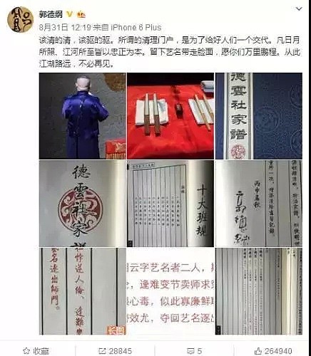 他背叛师门 如今被曝出轨 和小岳岳没法比了（组图） - 38