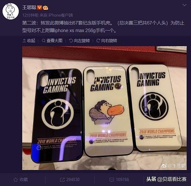 IG老板王思聪微博抽奖第二波：送出67套手机壳，附赠手机！