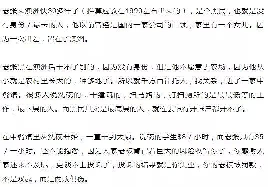 出事！澳华人区惊现疑似华人黑民尸体！黑民的生活，真实的让人无奈..（图） - 9