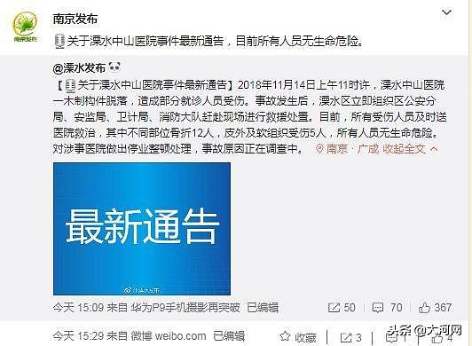 南京一医院楼板坍塌12人骨折！40多人突然掉下去（组图） - 4
