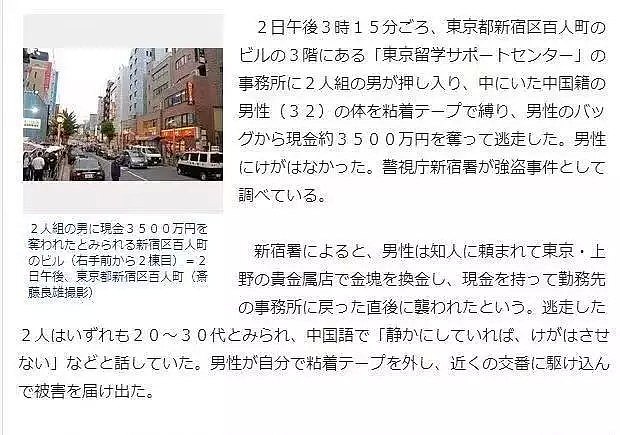 在日本抢劫中国人3600万的三名中国人落网了（组图） - 1