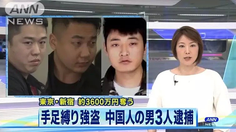 在日本抢劫中国人3600万的三名中国人落网了（组图） - 9