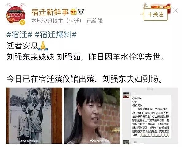 刘强东妹妹去世！死因揭露，令人害怕！值得每个女人看看！ - 1