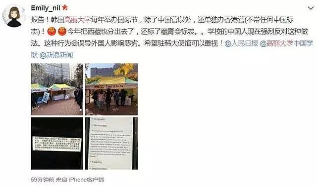 “你必须给中国人道歉！” 韩国高丽大学公然将西藏和印度合并（组图） - 5