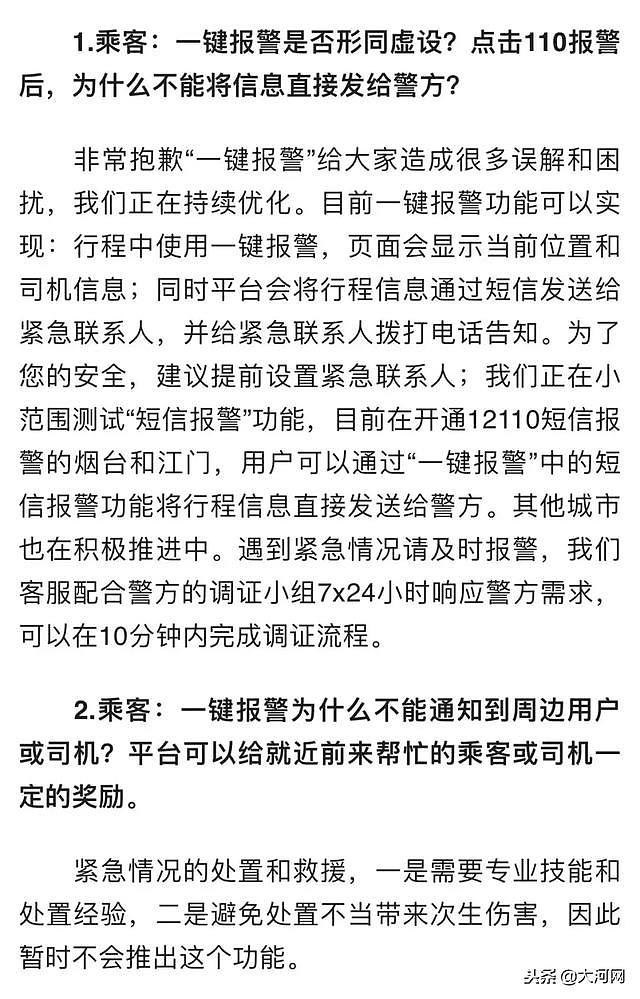 惊魂一刻！杭州姑娘按下滴滴“紧急求助”，3个半小时后才回电！