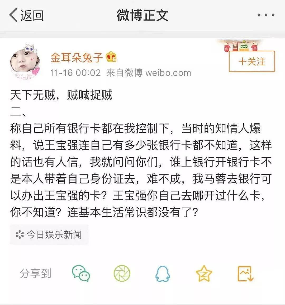 马蓉深夜连发9条微博，控诉王宝强贼喊捉贼，并回应“没有出轨”！网友：最大的赢家是陈思诚！（组图） - 17