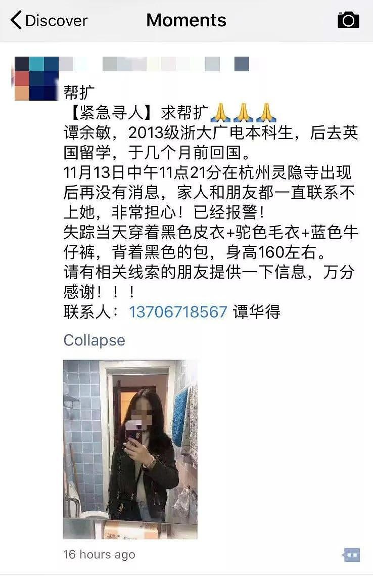 痛心！失踪2天的留学归国女生被找到，但已无生命体征（组图） - 4