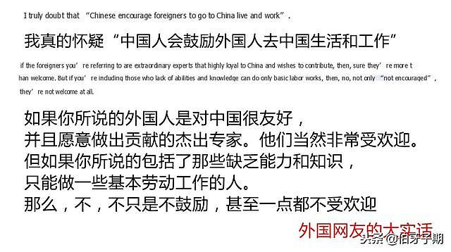 中国人鼓励外国人留在中国？事实很扎心（组图） - 1