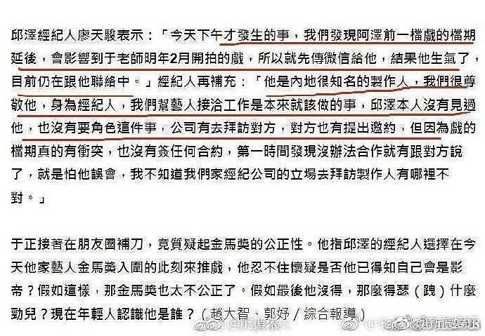 于正炮轰邱泽：临时爽约人品差,没拿金马奖是报应（组图） - 11