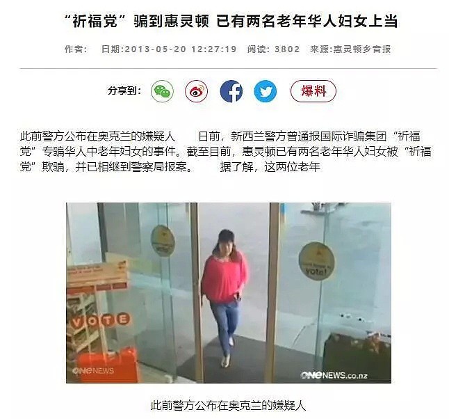 太过分！光天化日下，华人老奶奶被3个同胞合伙坑走3万！赶紧告诉家人（图） - 11