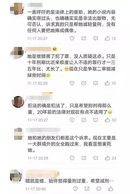 女子写淫秽小说被判入狱10年，对还是错？官媒说话了…（组图） - 19