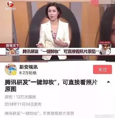 腾讯研发“一键卸妆”功能，女生看了想骂人（组图） - 3