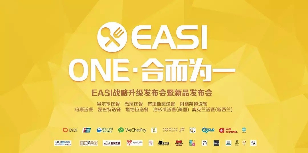 EASI【ONE · 合而为一】品牌战略升级发布会暨产品发布会圆满成功！ - 1
