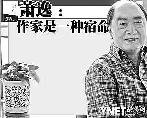 “南金北萧”都走了！著名武侠作家萧逸逝世，从此，世间再无“情侠”（组图） - 4