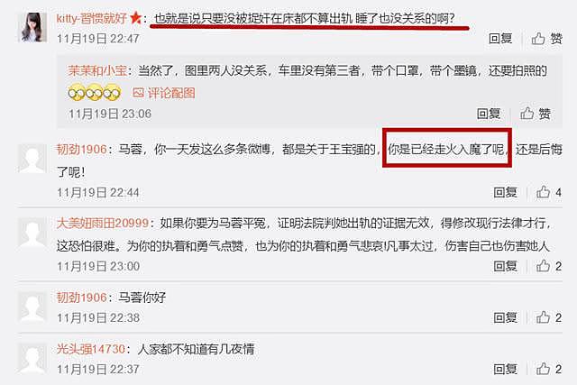 好友替马蓉喊冤：一夜情不算出轨！网友评论：走火入魔（组图） - 8