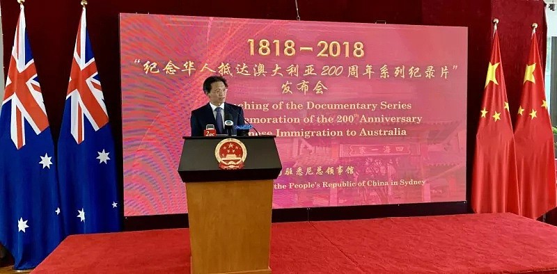 中国驻悉尼总领馆举办“纪念华人抵达澳大利亚200周年系列纪录片”发布会 - 1