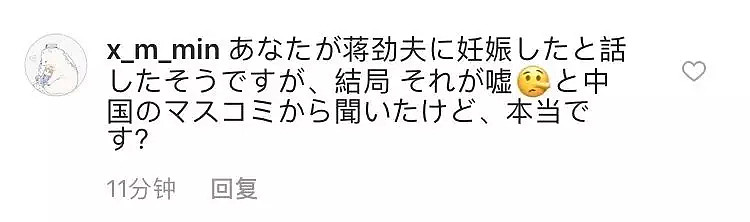 “不会和中国人生孩子”？刚被蒋劲夫家暴的日本女友又被中国网友惨骂！脑子呢？（组图） - 34