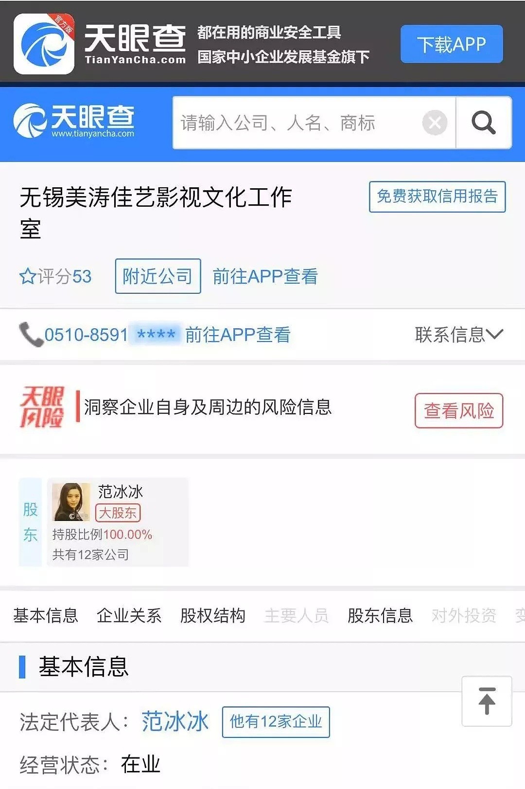 范冰冰又出事了！旗下公司被罚款6570万元！（组图） - 4