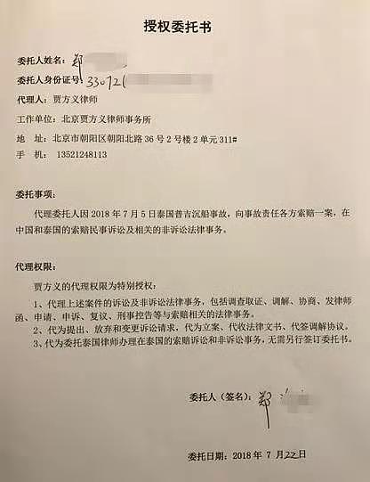 普吉沉船凤凰号重见天日，家属索赔之路还漫长！已有多人选择放弃（组图） - 4