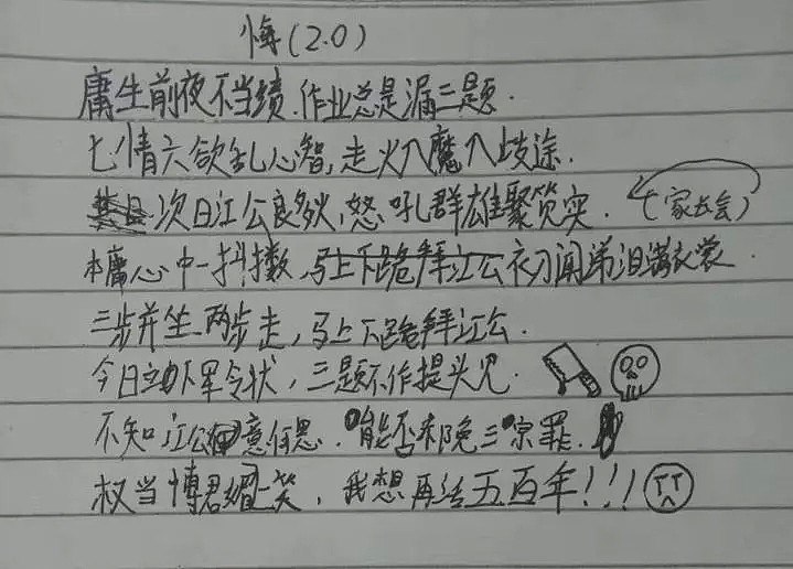 “我想再活五百年！”杭州男生自创“悔过诗”逗老师开心，看完服了（图片） - 2