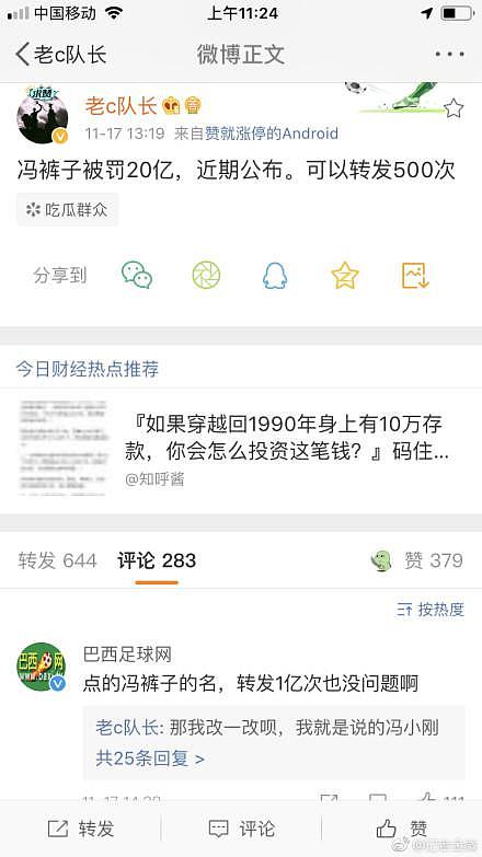 冯小刚方辟谣被罚款20亿元：假消息！