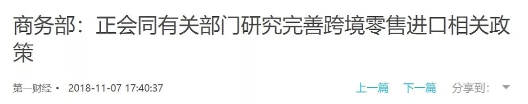 重磅反转！商务部官宣：“代购法”将延期施行！澳洲政府高度关注，代购们终于可以松口气了！（组图） - 5