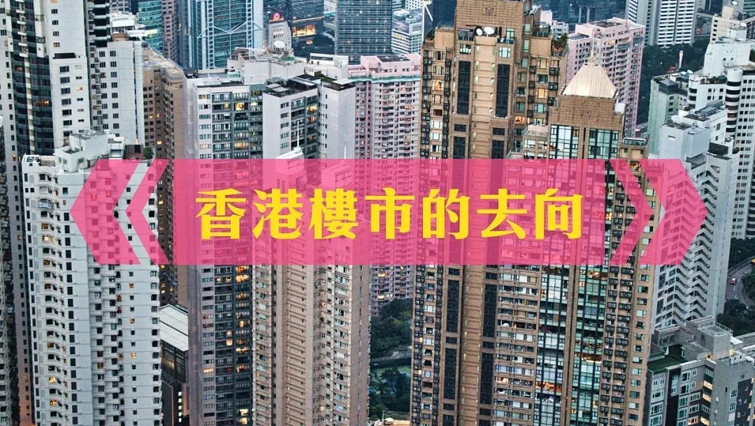 外汇纵横 | 香港楼市盛极转衰，2019年或将下跌15%？ - 3