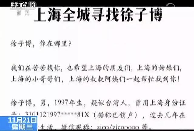 骗人又骗财！这个被全城寻找的“徐子博” 到底做了什么？