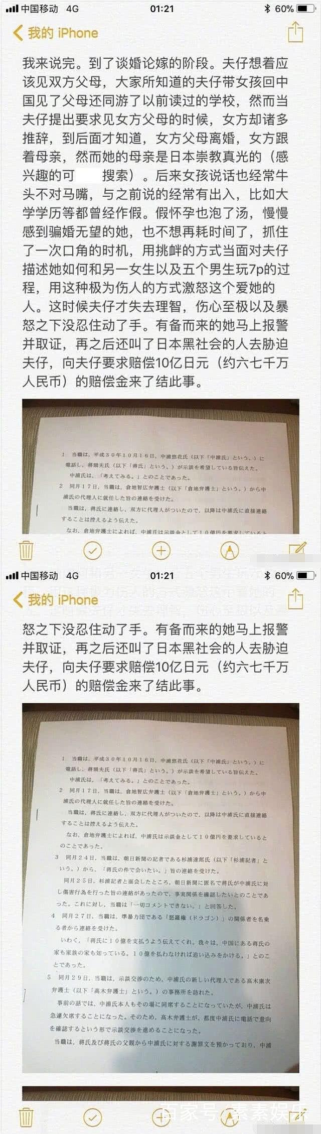 蒋劲夫聊天记录曝光，女友背景涉及黑道，放话要6000万做了结（组图） - 6