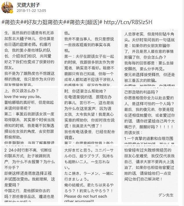 蒋劲夫日文老师发声，揭露女方“谎话连篇”，且目前正在配合调查（组图） - 2