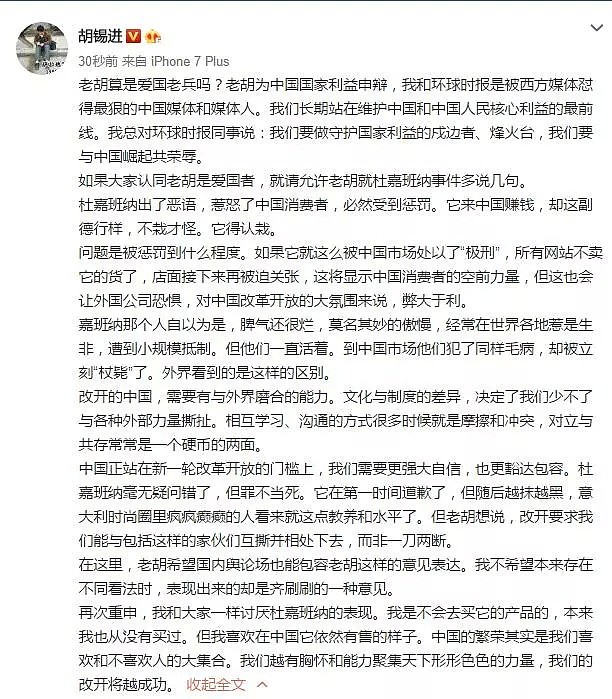 胡锡进：杜嘉班纳令人厌恶，但在今天的中国不配被“杖毙”（图） - 1