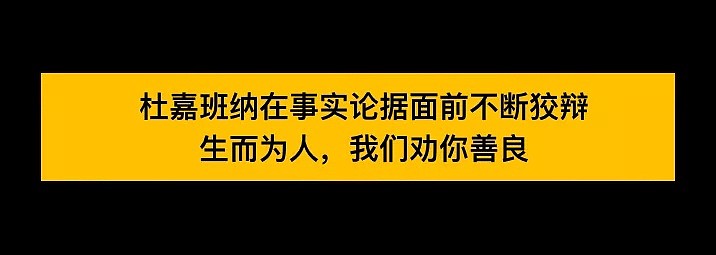 D&G道歉了！创始人中文道歉但又甩锅给文化差异，DG彻底凉了（视频/组图） - 25